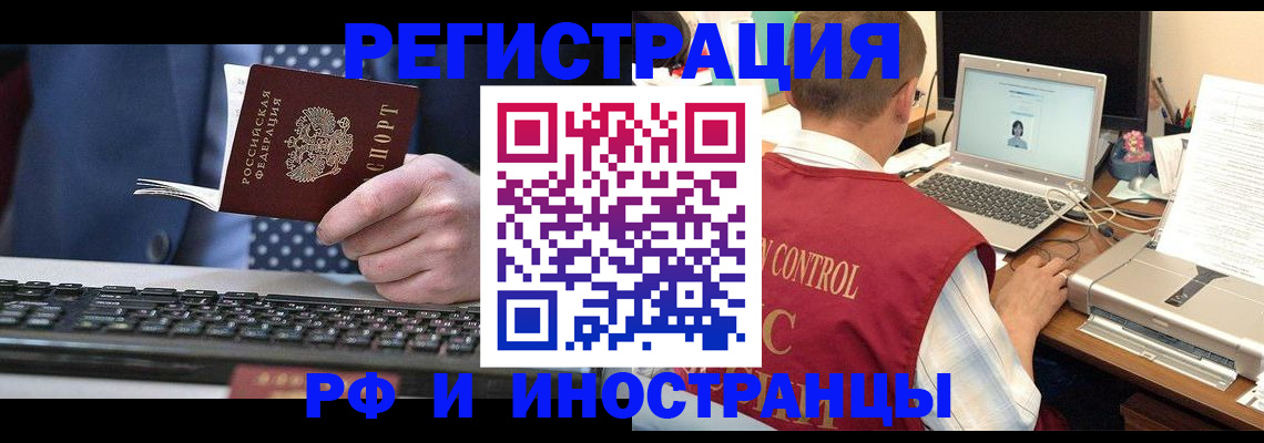 прописка для работы в Дивногорске